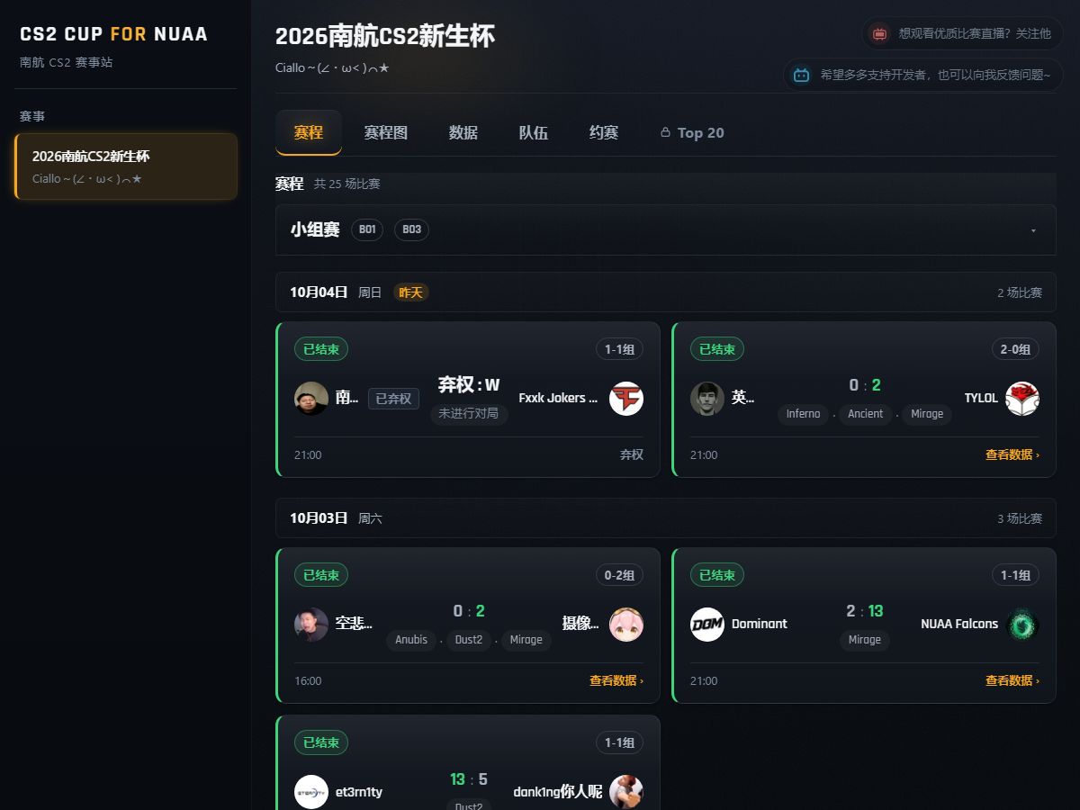 南航CS2赛事站网站开发经历与随想